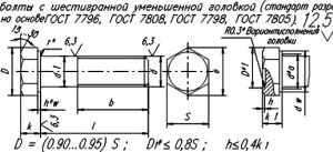 Изображение 2, 201452-П29 Болт М8х1.25х12 крепления стопорной пластины корзины сцепления ЗИЛ-130 РААЗ