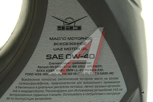Изображение 2, 000000-4734054-00 Масло моторное UAZ ЛУКОЙЛ SN/CF 0W40 синт.4л упаковка (ОАО УАЗ)