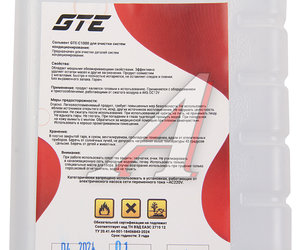 Изображение 2, GTE-C1000 Жидкость для чистки системы кондиционирования 1л (применяется с JTC-1409 и JTC-4631) GTE