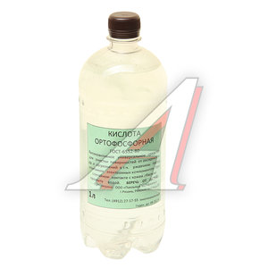 Изображение 1, А010120 Кислота ортофосфорная 1л бутылка пластик ВТО