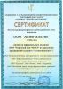 БАТЭ - Сертификат ООО ТД 